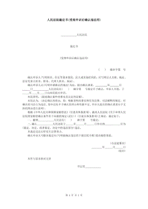 人民法院裁定书(受理申诉后确认违法用).doc