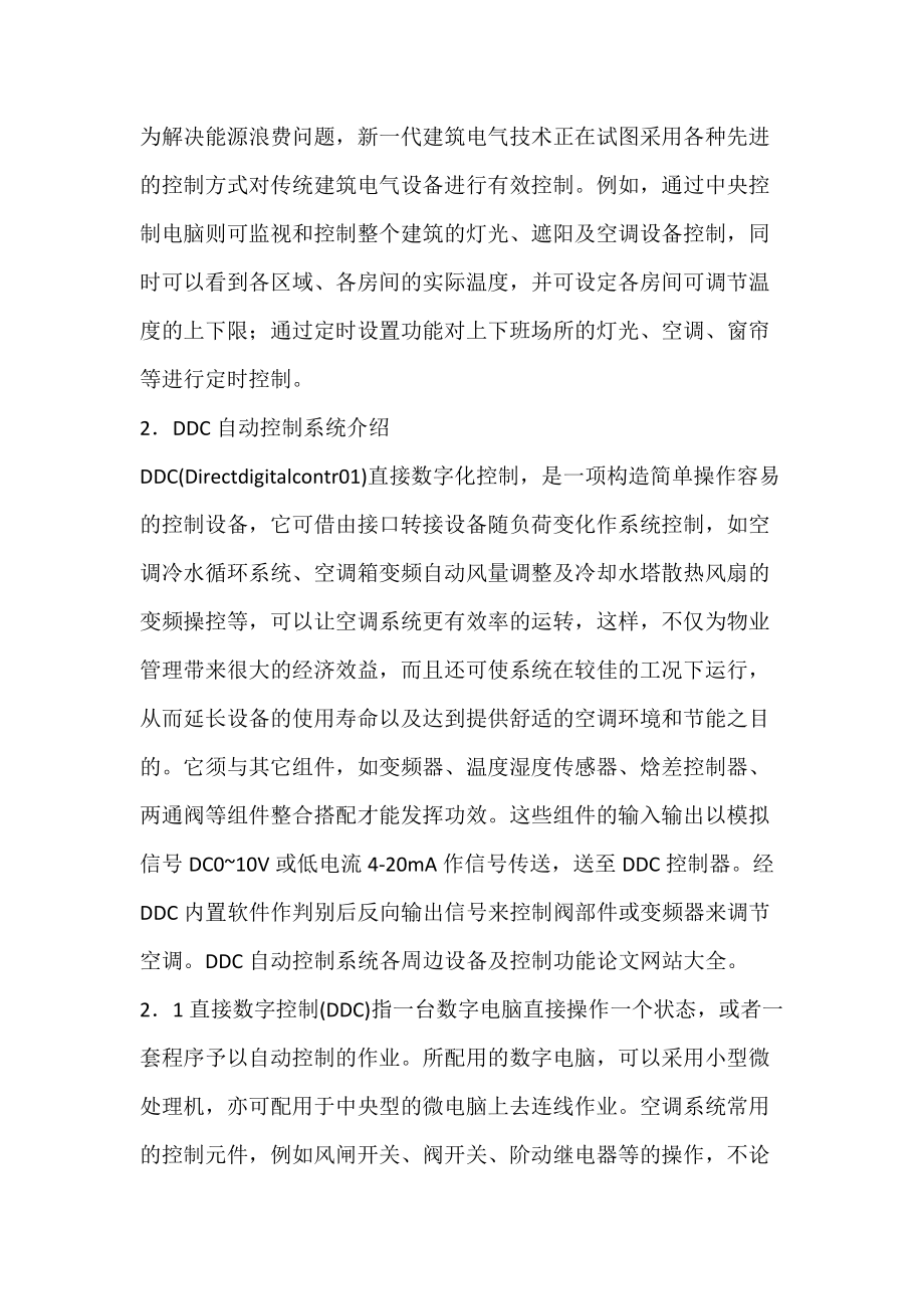 DDC自控对智能建筑节能方法的探讨_控制.docx_第2页