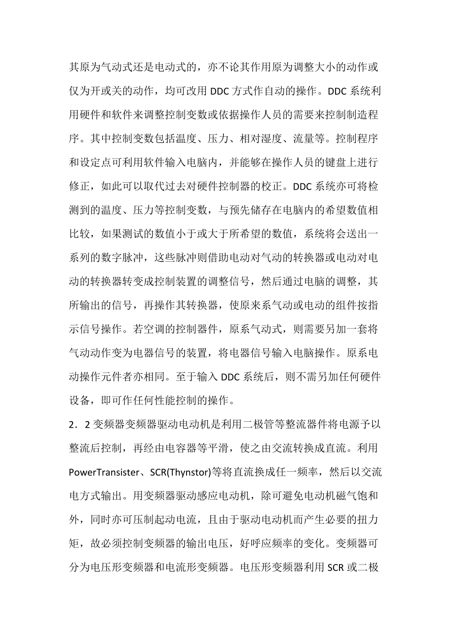 DDC自控对智能建筑节能方法的探讨_控制.docx_第3页