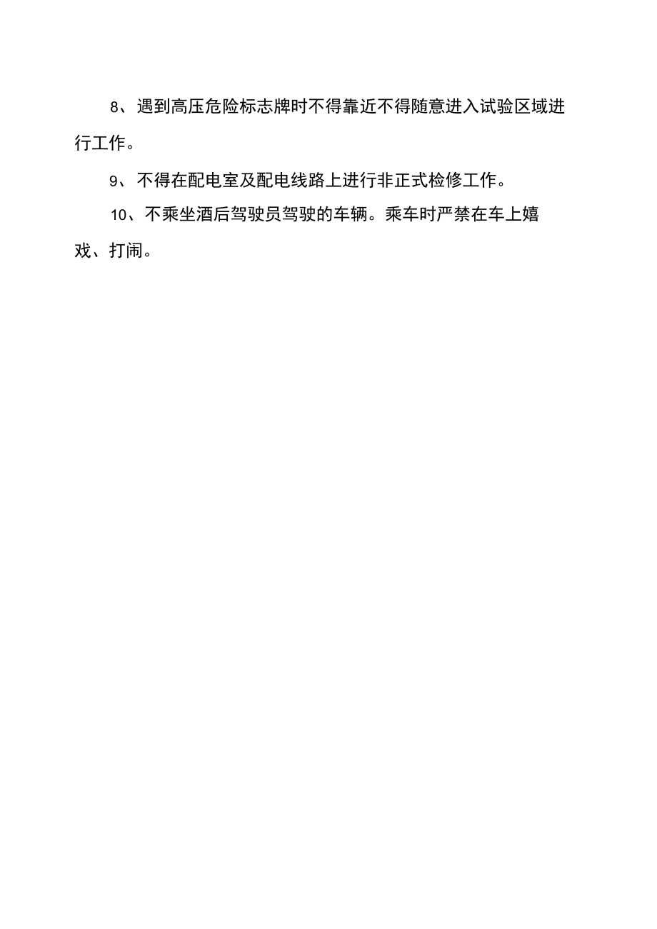 电力三不伤害的保证书.doc_第2页