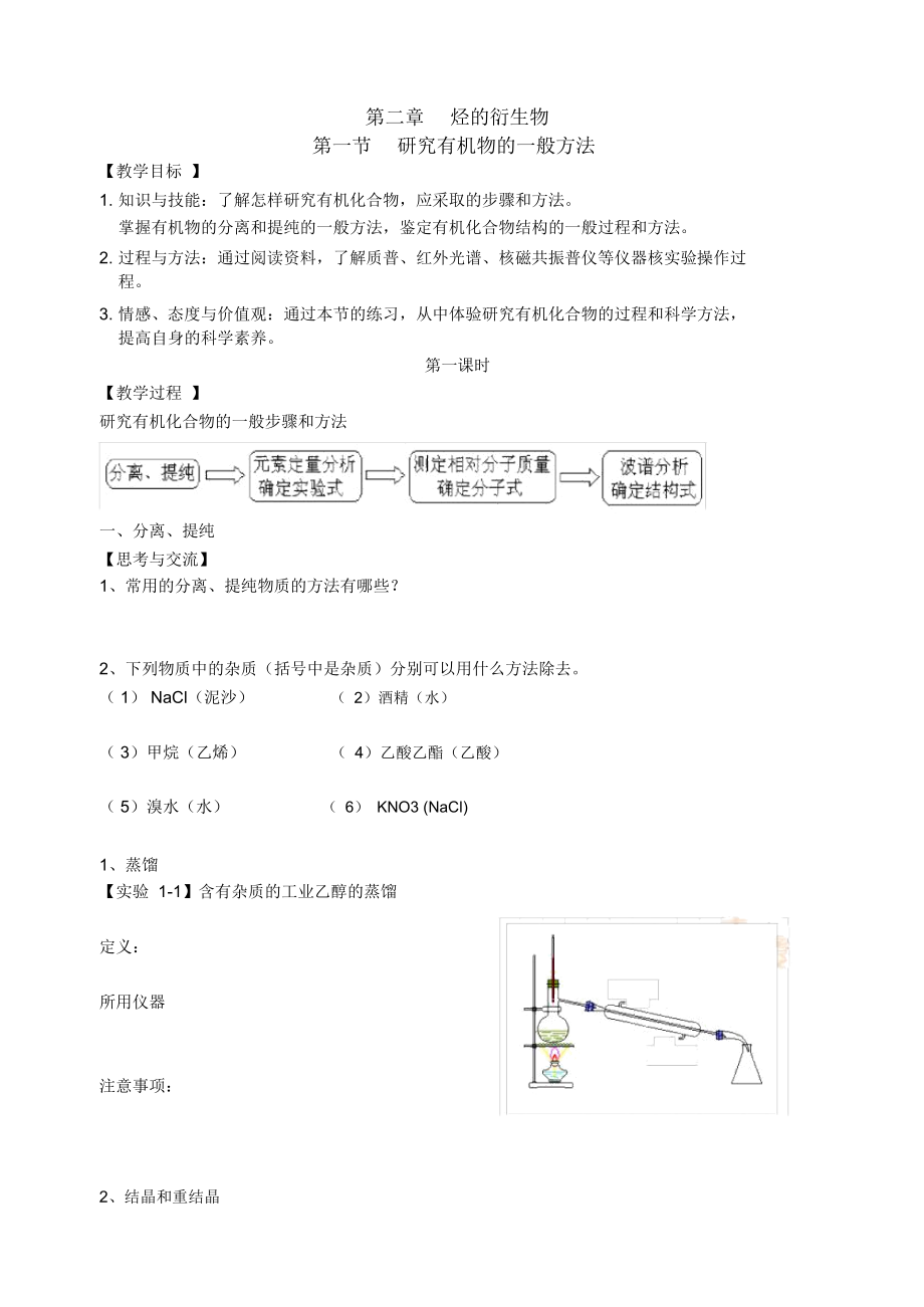 第二章烃的衍生物2.docx_第1页