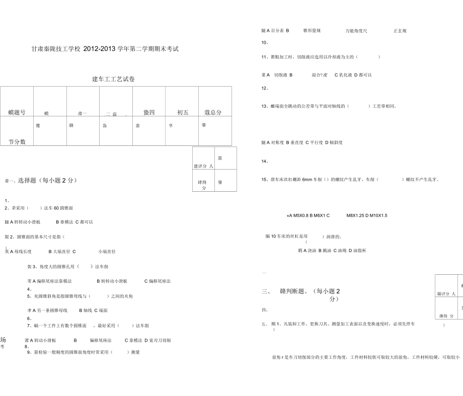 车工工艺试卷.docx_第1页