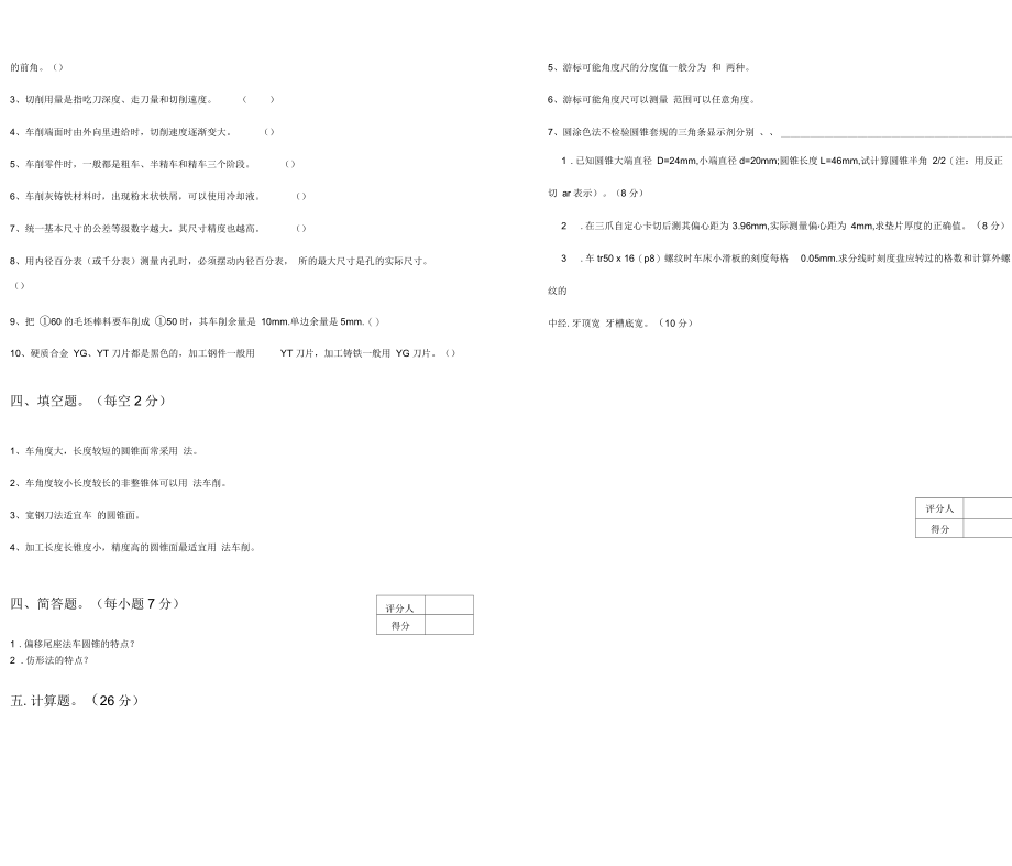 车工工艺试卷.docx_第3页