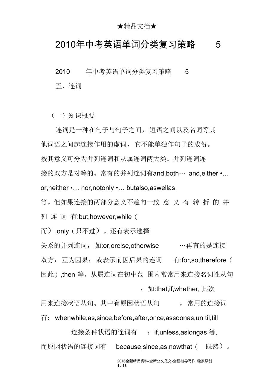 2010年中考英语单词分类复习策略5.docx_第1页