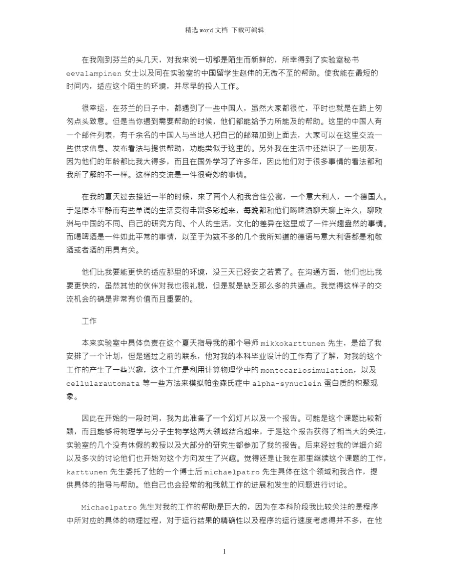 2021年芬兰实习报告.doc_第1页