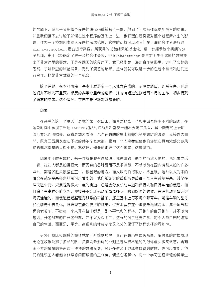 2021年芬兰实习报告.doc_第2页