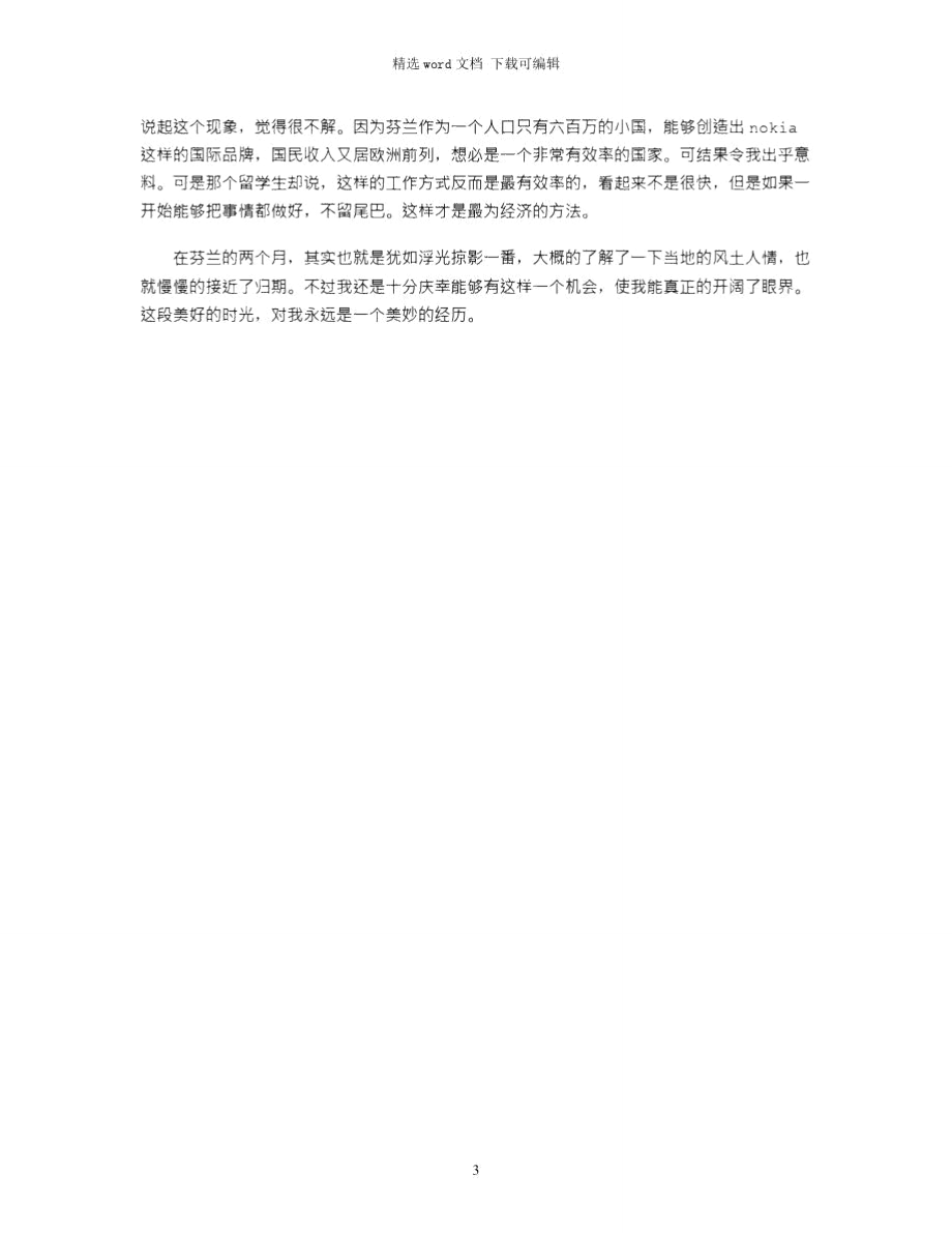 2021年芬兰实习报告.doc_第3页