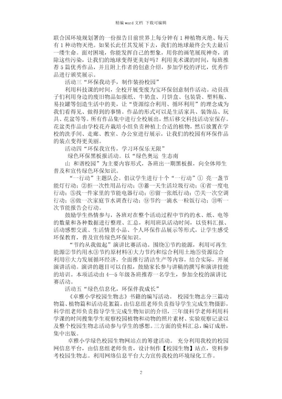 2021年环保活动方案.doc_第2页