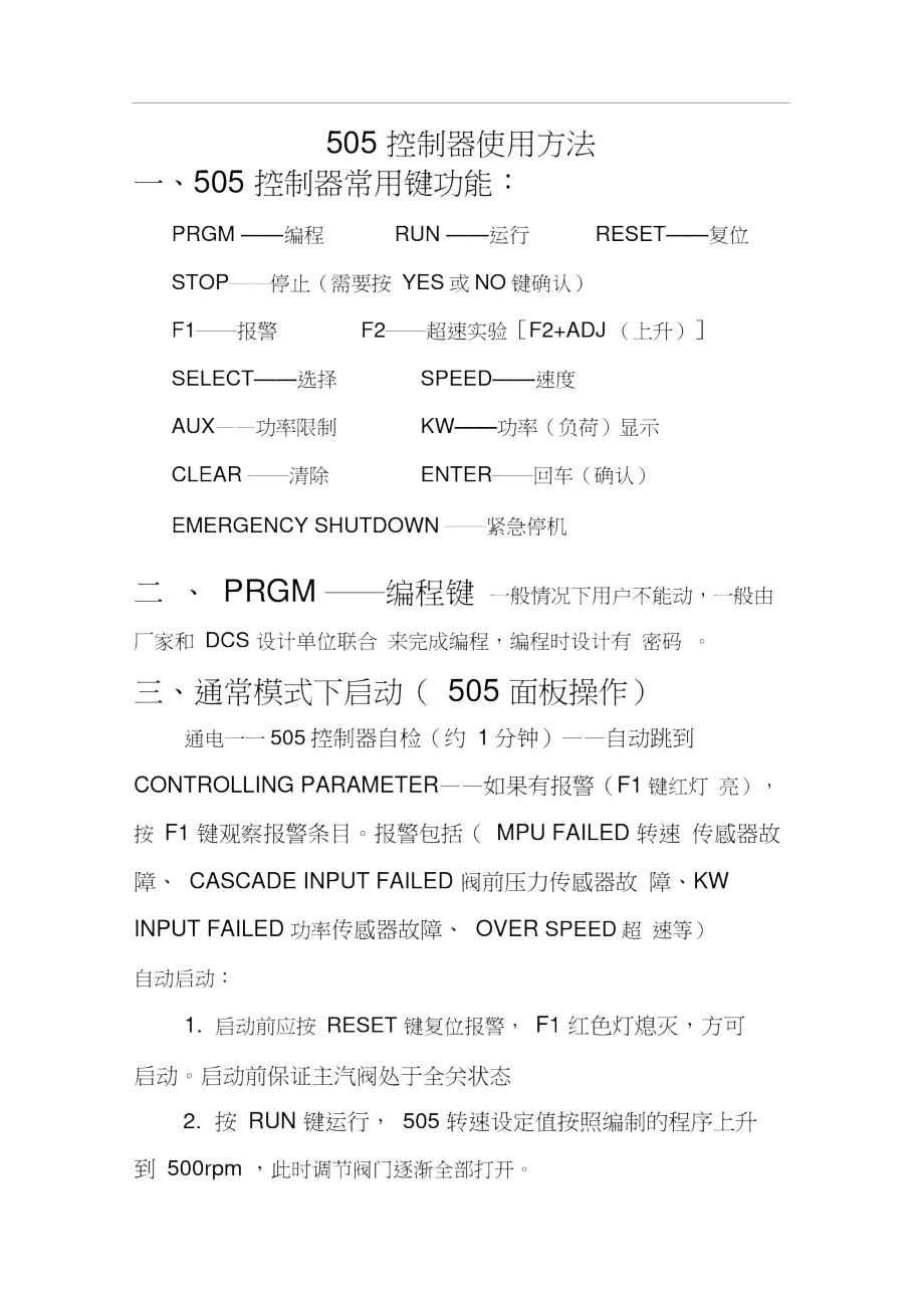 505控制器使用方法.doc_第1页