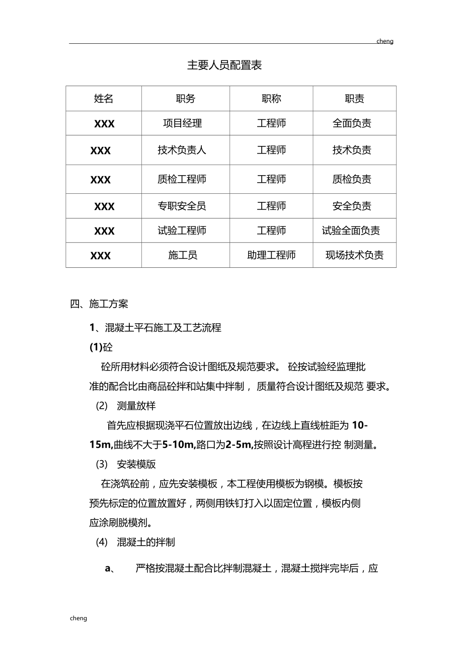 平石施工组织设计方案.doc_第2页