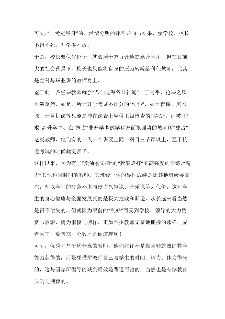 都是评价导向惹的祸！——我们需要什么样的成绩-论文网.docx_第2页