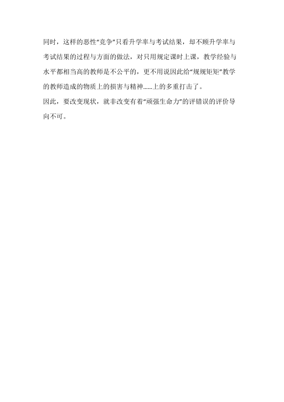 都是评价导向惹的祸！——我们需要什么样的成绩-论文网.docx_第3页