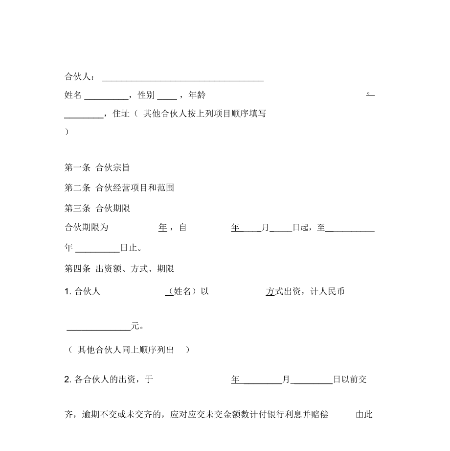 个人合伙合同2019新整理版.doc_第3页