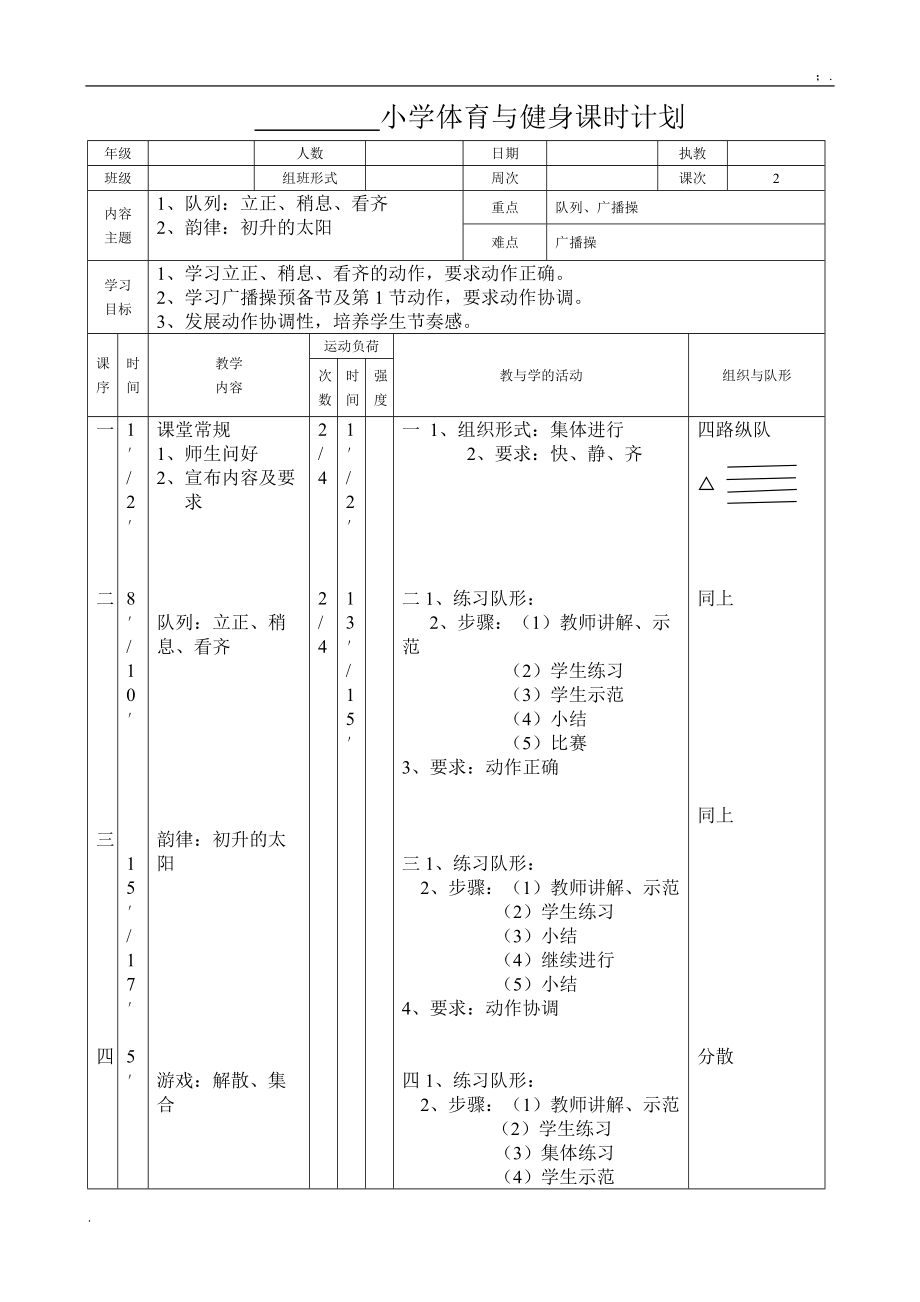 [一年级其它课程]学校体育与健身课时计划069一年级教案.docx_第3页