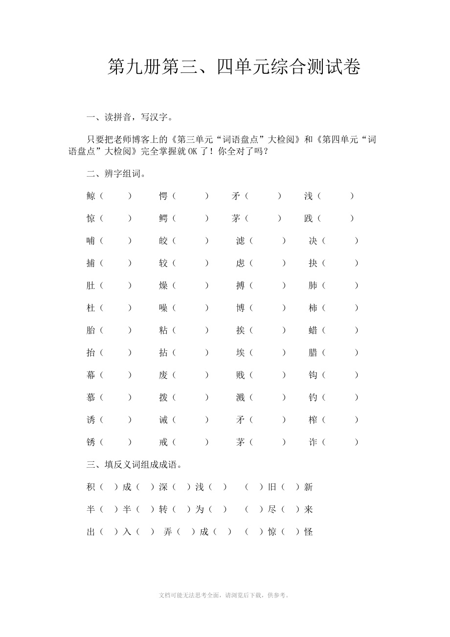 人教版五年级第九册第三、四单元综合测试卷.doc_第1页