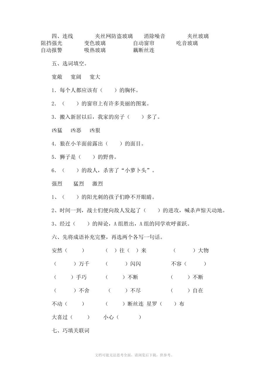 人教版五年级第九册第三、四单元综合测试卷.doc_第2页