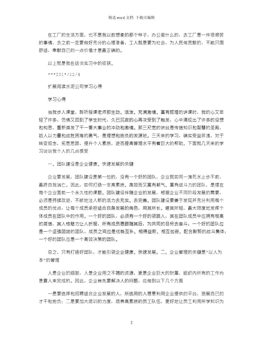 2021年水泥厂实习心得感受.doc_第2页