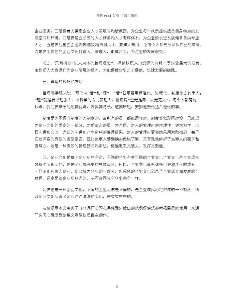 2021年水泥厂实习心得感受.doc_第3页