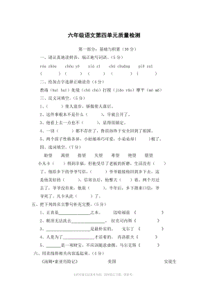 人教版六年级语文下册第四单元测试卷.doc