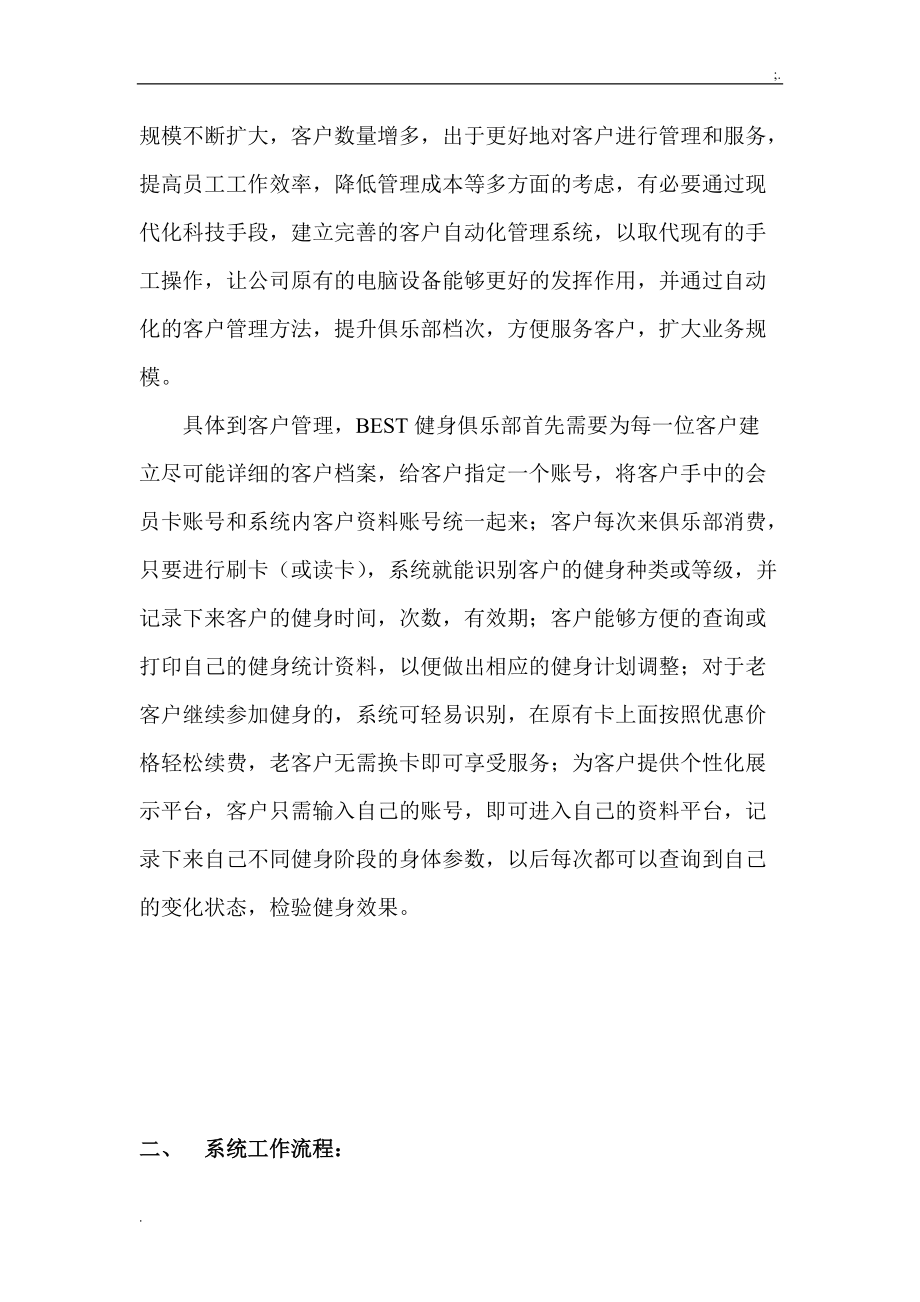 BEST健身俱乐部客户管理系统方案.docx_第2页