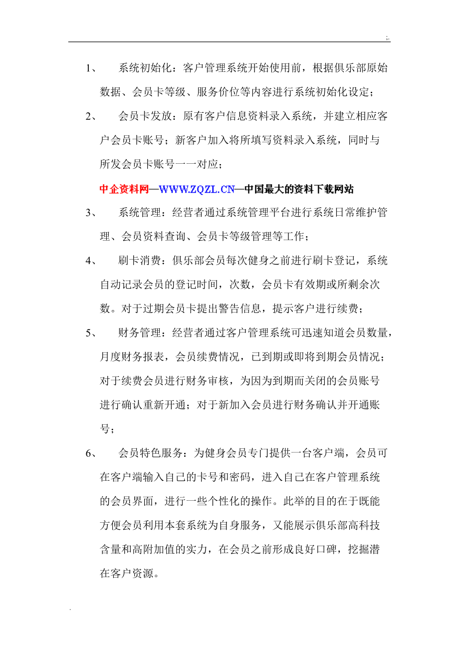 BEST健身俱乐部客户管理系统方案.docx_第3页