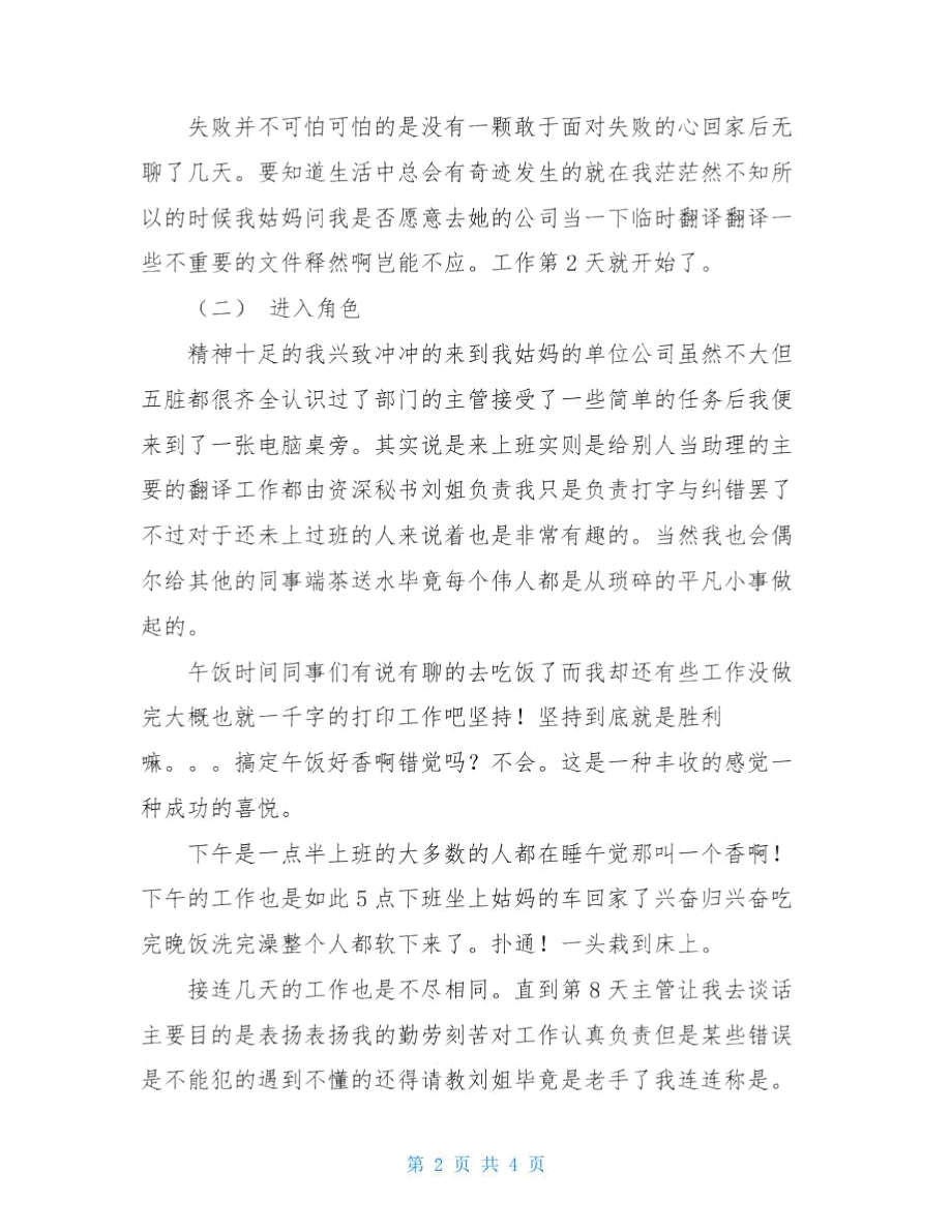 2021年暑假办公室工作社会实践总结报告.doc_第2页