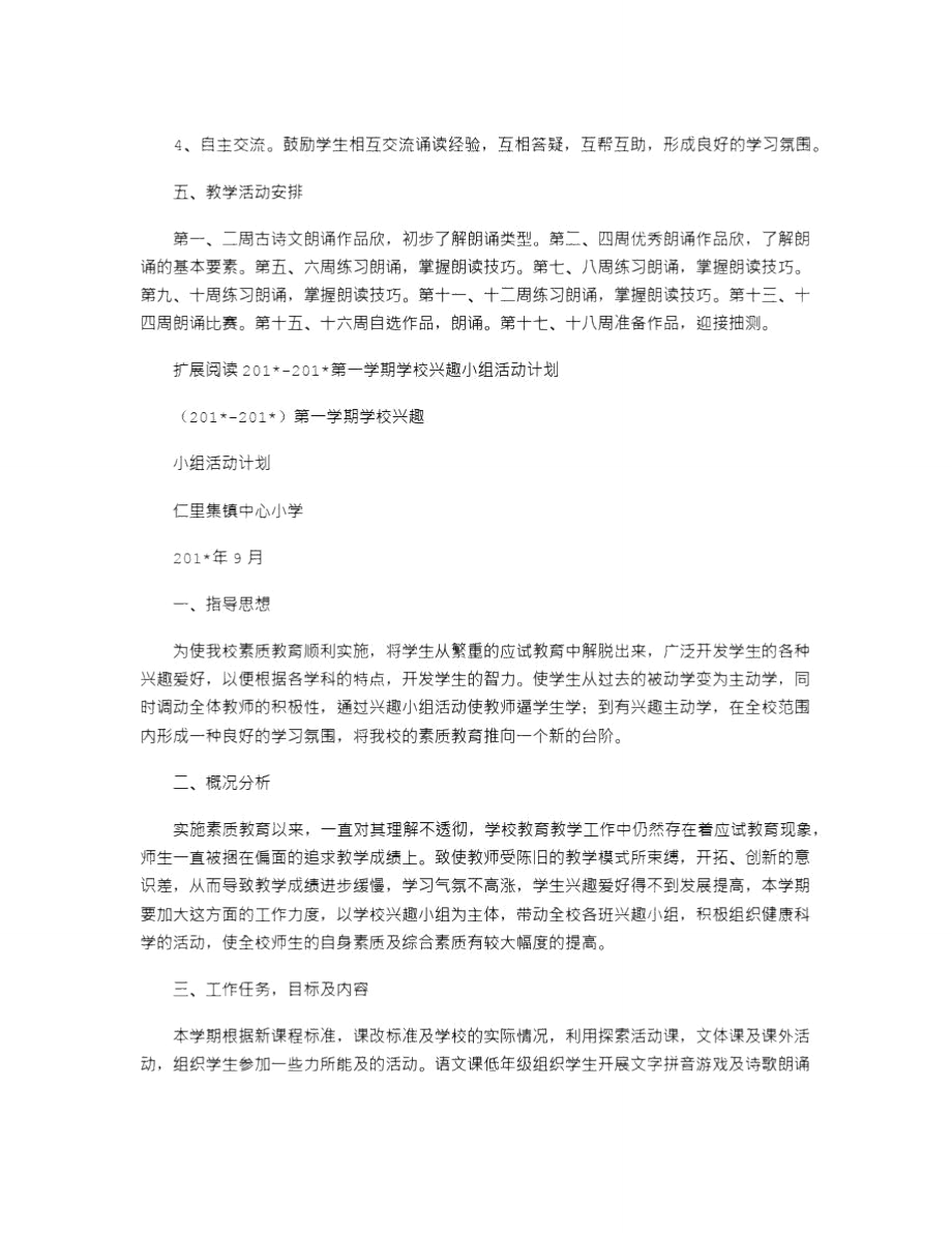 2021年古诗文诵读兴趣小组活动计划.doc_第2页