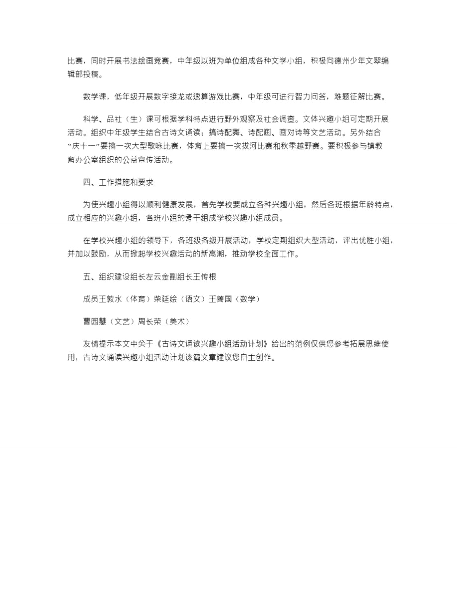 2021年古诗文诵读兴趣小组活动计划.doc_第3页