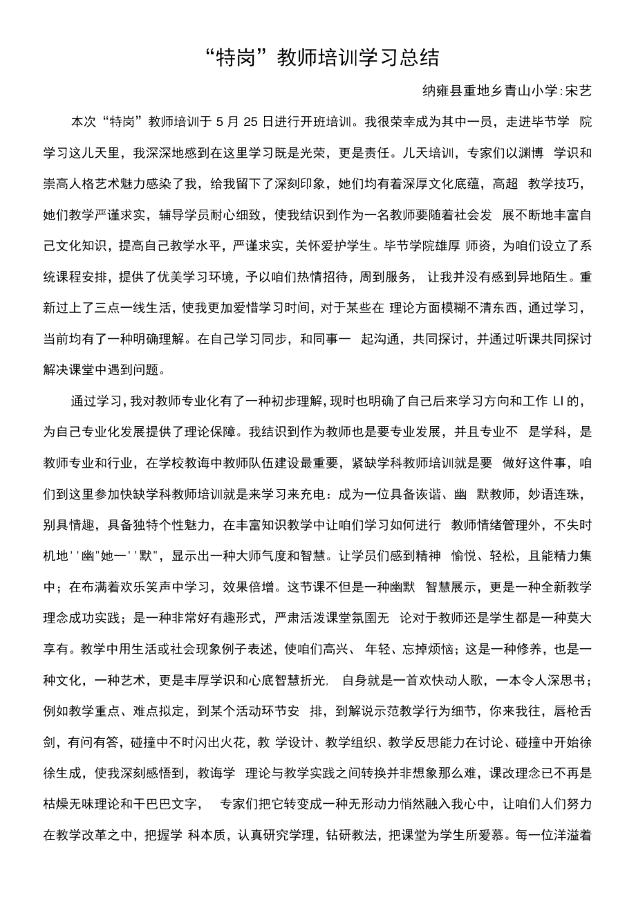 2021年特岗教师培训学习总结.doc_第1页