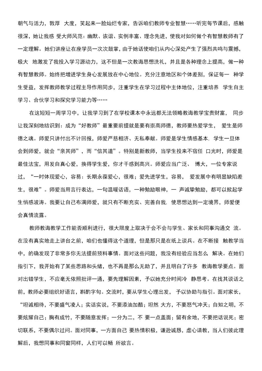 2021年特岗教师培训学习总结.doc_第2页