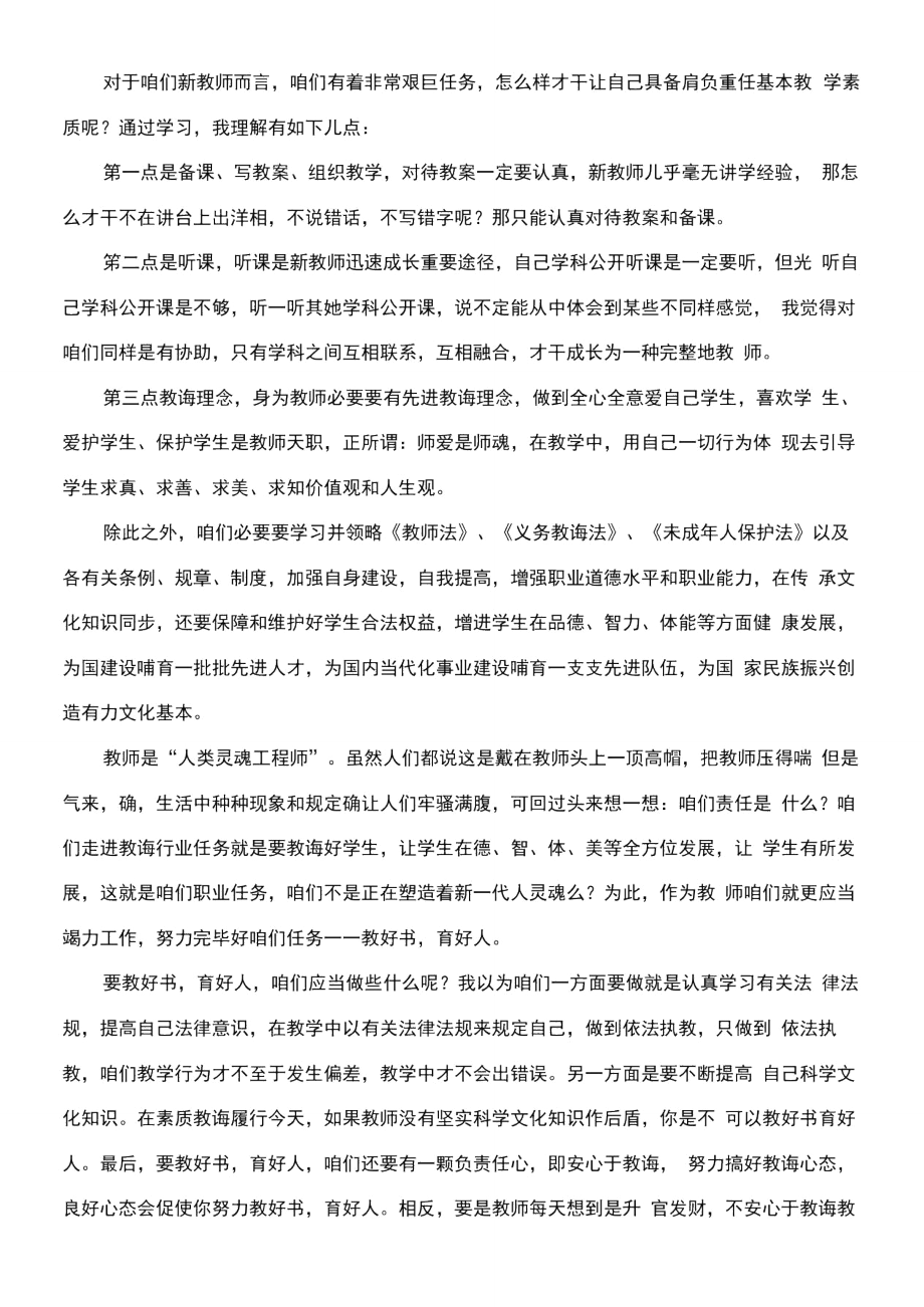 2021年特岗教师培训学习总结.doc_第3页