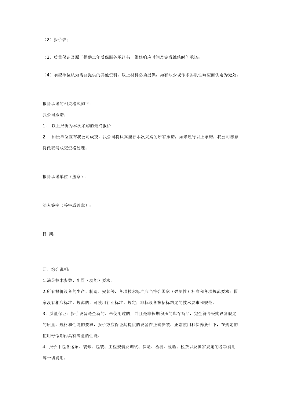 仪器设备招标公告doc-温州市特种设备检测中心.docx_第2页