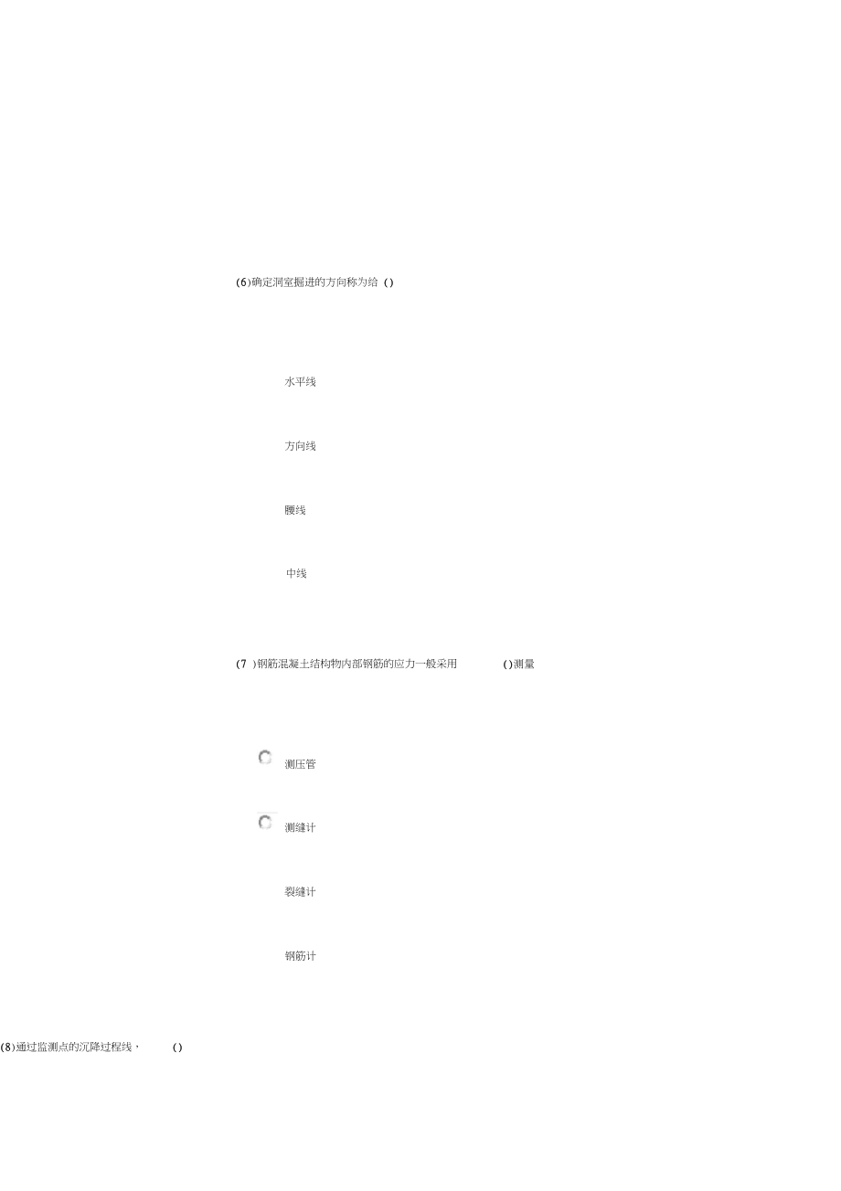 2016年水利检测员量测类继续教育77分.docx_第3页