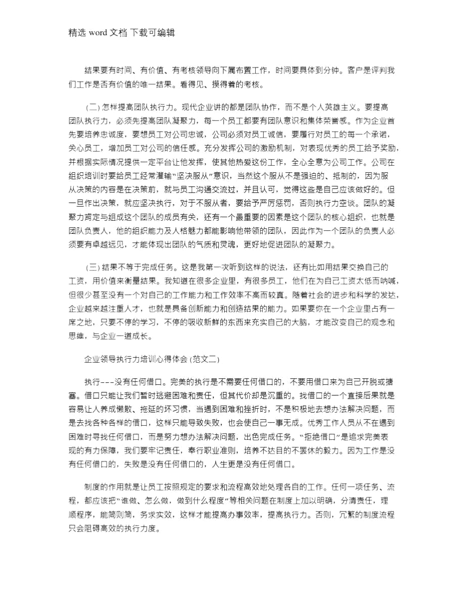 2021年领导个人执行力培训心得体会例文.doc_第2页