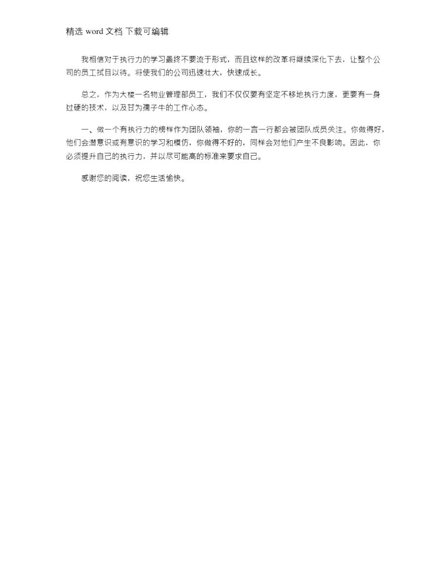 2021年领导个人执行力培训心得体会例文.doc_第3页