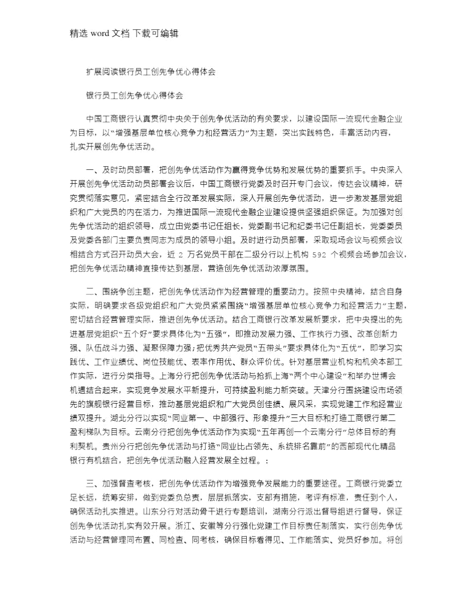 2021年创先争优心得体会(工行柜员).doc_第2页