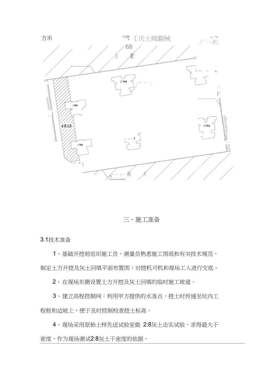 28灰土换填施工方案资料.docx_第3页