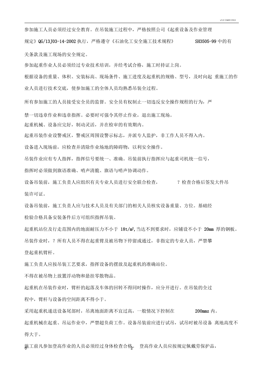 通用设备吊装方案.docx_第3页