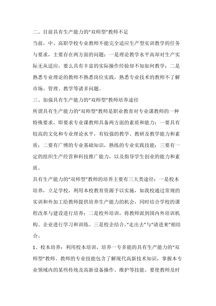 “双师型”教师团队建设的初探_实习实训基地建设-论文网.docx_第2页