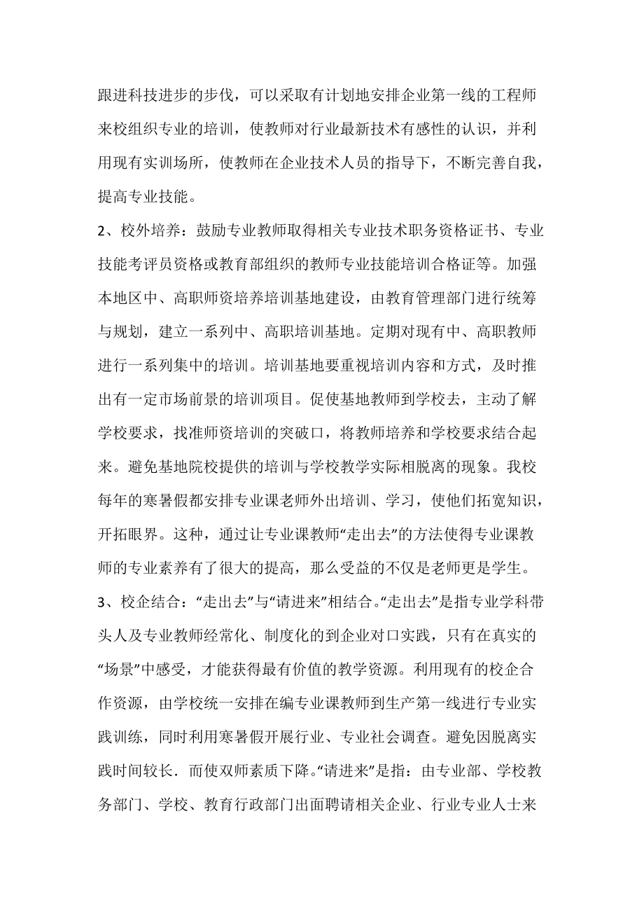 “双师型”教师团队建设的初探_实习实训基地建设-论文网.docx_第3页