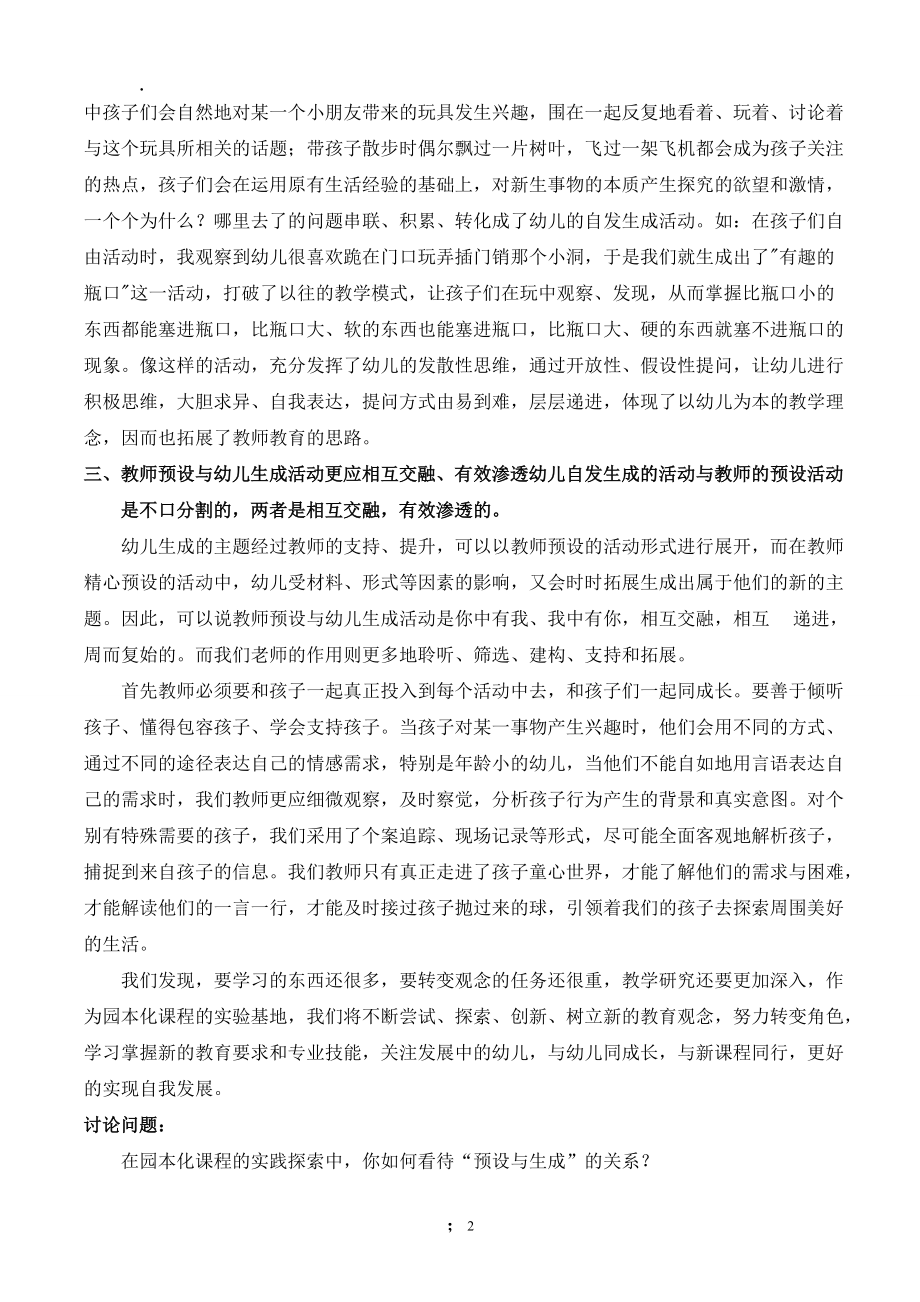 [演讲致辞]业务学习发言稿.docx_第2页