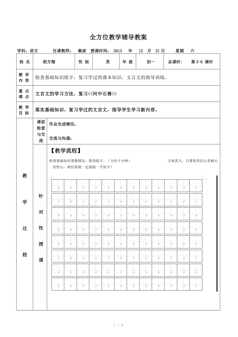 初一-语文-个性化辅导教案参考word.doc_第1页