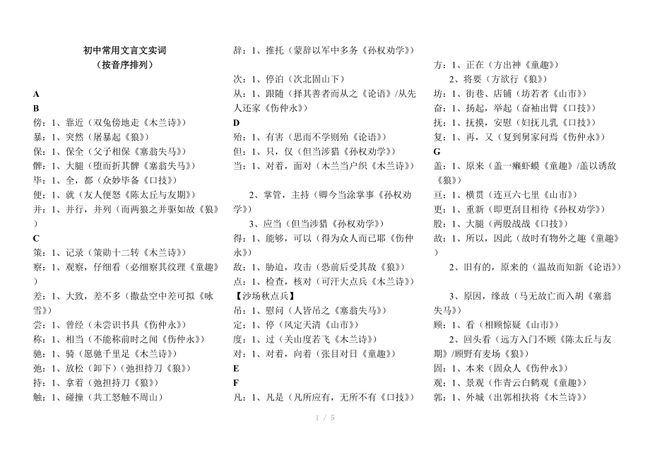 初中文言文实词七年级参考word.doc_第1页