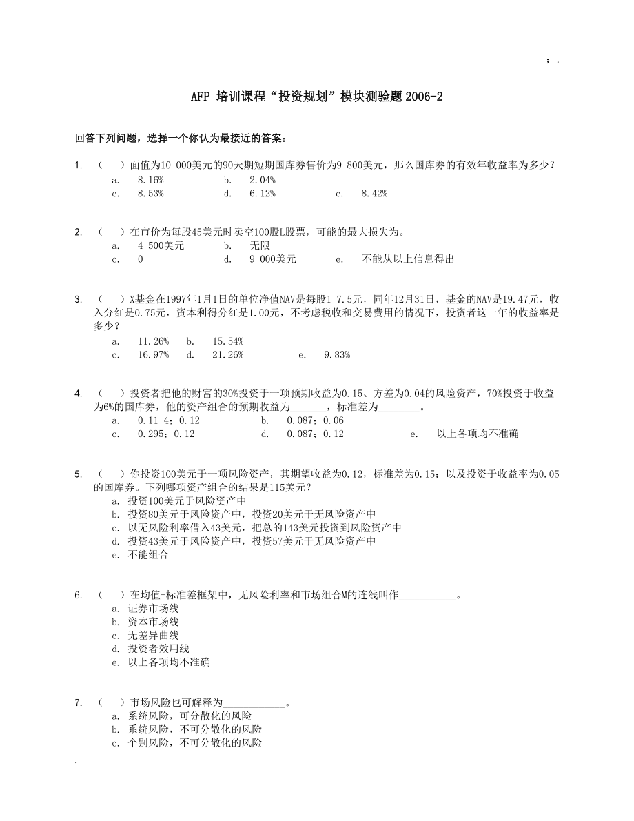 [其他资格考试]AFP143投资规划测验题工行济南.docx_第1页