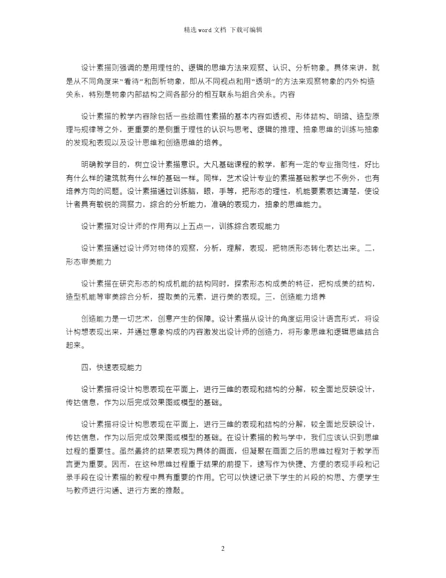 2021年教学工作总结设计素描.doc_第2页