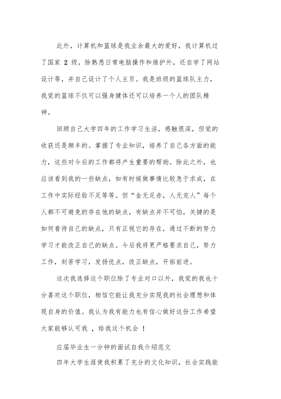 应届毕业生一分钟的面试自我介绍.doc_第2页