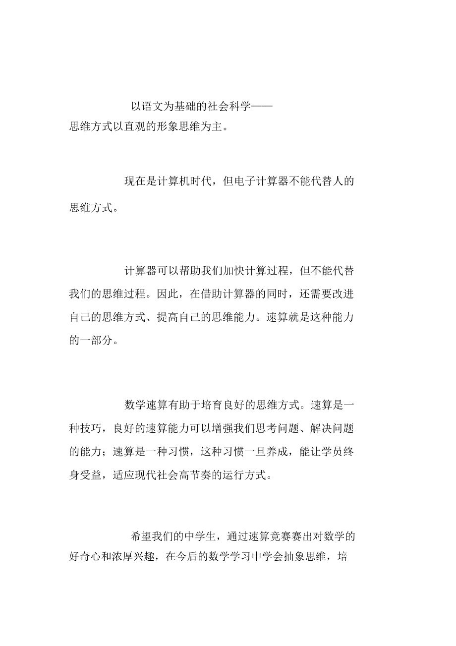 中学数学速算竞赛颁奖会发言材料.doc_第2页