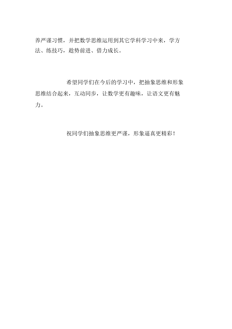 中学数学速算竞赛颁奖会发言材料.doc_第3页