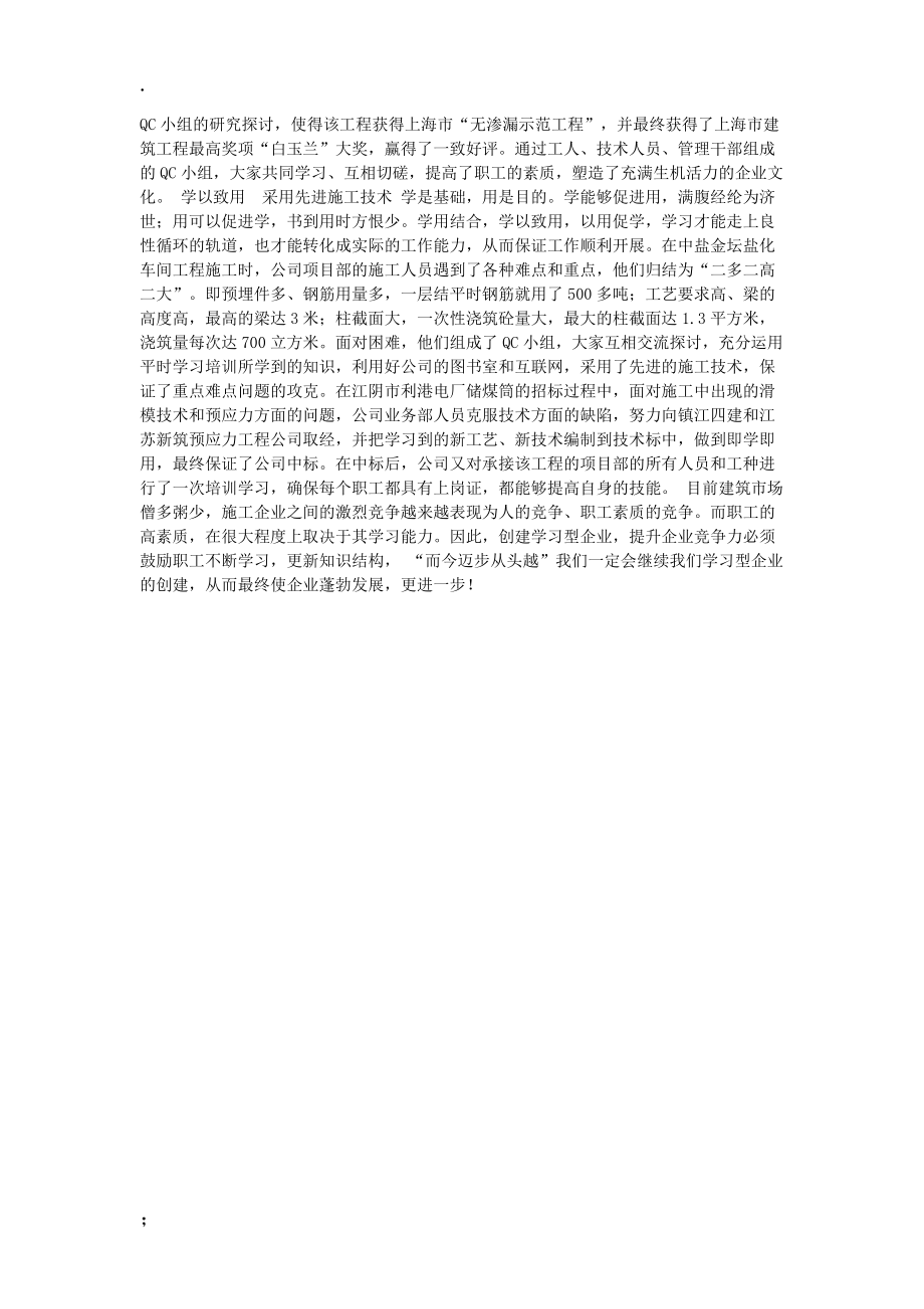 [演讲致辞]创建学习型企业提升企业竞争力.docx_第2页