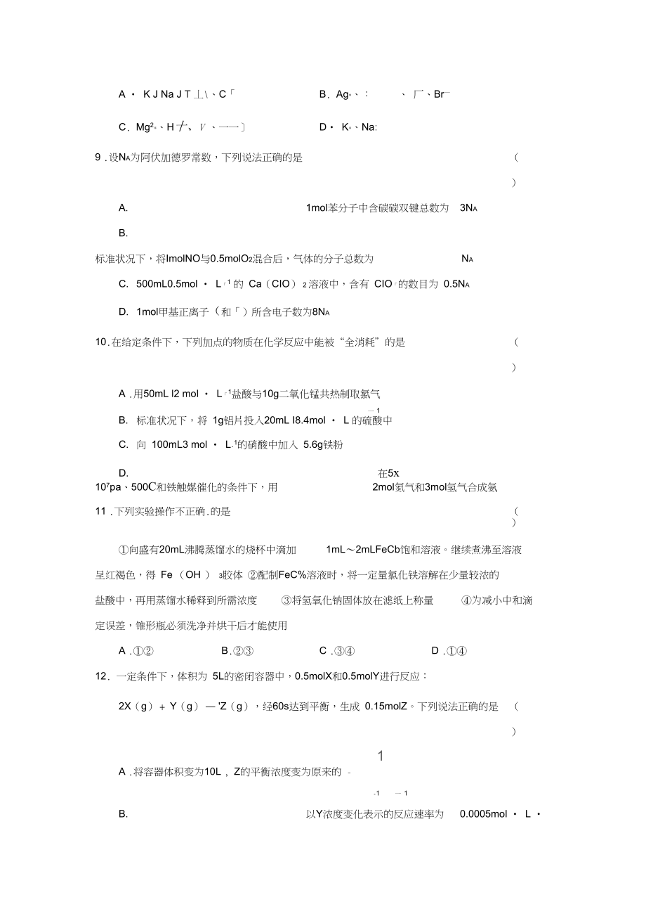 2008届河南开封高三年级第三次质量检测理综化学部分.docx_第3页